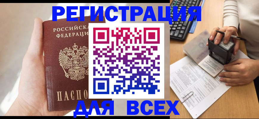 прописка 2025 в Луге